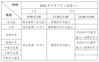 广东省2026年上半年中小学教师资格考试笔试通告