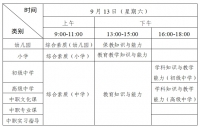 广东省2025年下半年中小学教师资格考试笔试通告