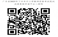 2025年下半年全国中小学教师资格考试笔试成绩即将公布