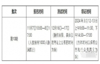东莞市2023年第10期普通话水平测试报名通知