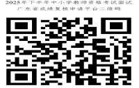 2025年下半年全国中小学教师资格考试面试成绩即将公布