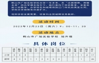 广东省鹤山市广旭实验学校12月23日招聘26名教师公告