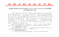 英德市职业技术学校2024 年上半年公开招聘外聘教师公告