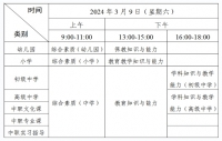 广东省2024年上半年中小学教师资格考试笔试公告