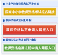 2020年教师资格证认定流程超详细的操作步骤