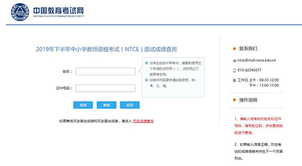 2019年下半年广东教师资格证面试考试成绩查询入口