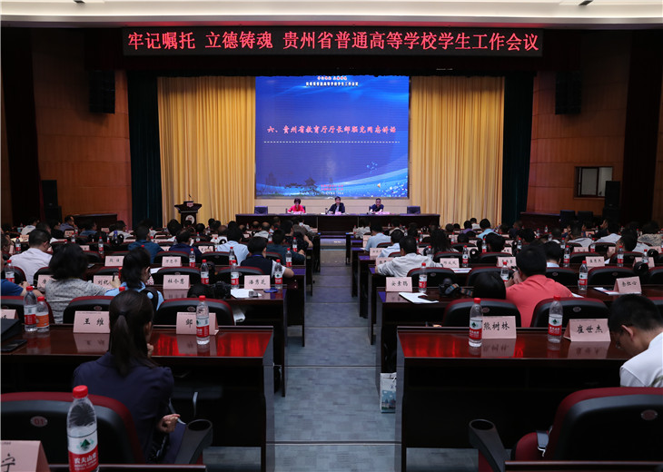 2019年全省普通高校学生工作会议在广东师范大学召开