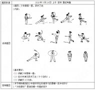 小学体育教师资格面试真题及解析:少年拳第一套武术刀法