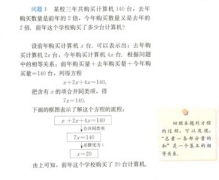 初中数学教师资格证面试真题及解析：解一元一次方程