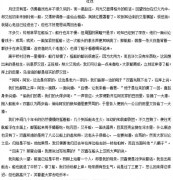 2018下半年初中语文教师资格证面试真题:《社戏》