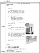 2019上半年教师资格初中物理面试真题汇总