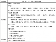 2018上半年初中语文教师资格证面试真题:《小石潭记》