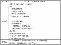 2018上半年初中语文教师资格面试真题:假如生活欺骗了你