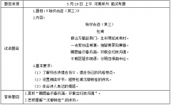 2018上半年高中语文教师资格证面试真题:咏怀古迹(其三)  答案