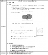 2018上半年高中数学教师资格证面试真题:并集