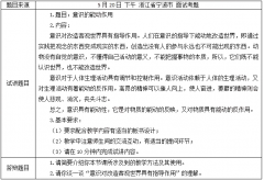 2018上半年高中政治教师资格面试真题:意识的能动作用