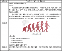 2018上半年初中历史教师资格面试真题:我国境内的早期人类