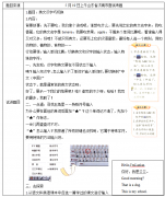 2018上半年小学信息技术教师资格证面试真题