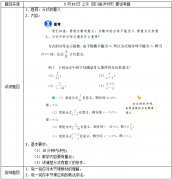 2018上半年初中数学教师资格证面试真题:分式的意义