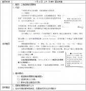 2018上半年高中数学教师资格面试真题:三角函数的周期性