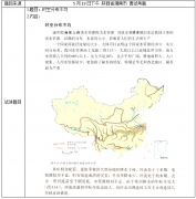 2018上半年初中地理教师资格面试真题:时空分布不均