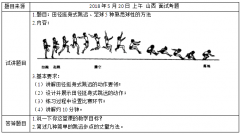 2018上半年初中体育教师资格证面试真题（第三批）