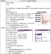 2018上半年初中信息技术教师资格面试真题：保存图文