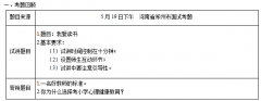 2018上半年小学心理健康教师资格证面试真题（第二批）