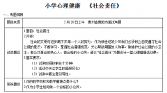 2018上半年小学心理健康教师资格证面试真题（第三批）