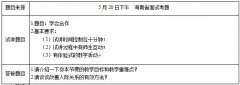 2018上半年小学心理健康教师资格证面试真题（第四批）