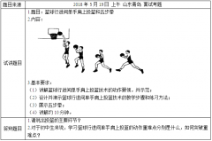 2019上半年初中体育教师资格面试真题汇总