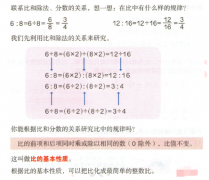 2018下半年小学数学教师资格证面试真题:比的基本性质