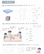 2018下半年小学数学教师资格证面试真题:长方体的认识