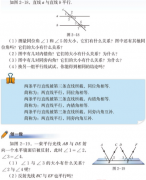 2018下半年初中数学教师资格证面试真题：平行线的性质