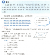 2018下半年初中数学教师资格面试真题：平行四边形的判定