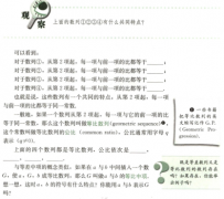 2018下半年高中数学教师资格面试真题：等比数列