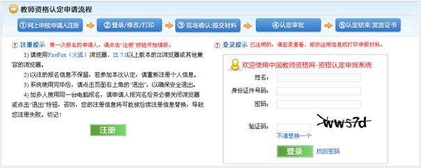 全国统考合格申请人教师资格认定网上报名流程和操作指南