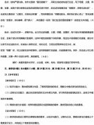 2017上半年教师资格证考试高中语文学科真题及答案_第3页