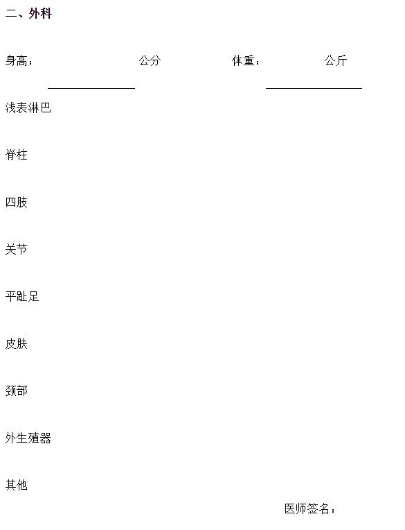广东教师资格证官网答疑：广安考生广东教师资格证认定到哪体检?