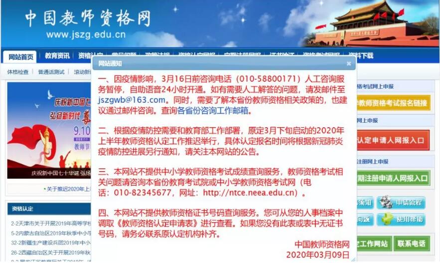广东教师资格网公告：2020年广东教师资格认定时间再推迟