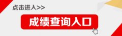 2019下半年广东教师资格证笔试成绩查询入口|查询时间-中小学教师资格考试网