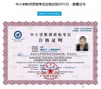 为什么你的广东省教师资格证认定会被拒绝?
