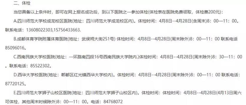 广东教师资格证,广东教师资格认定体检