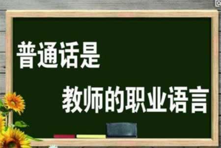 2019年韶关市普通话水平测试报考指南