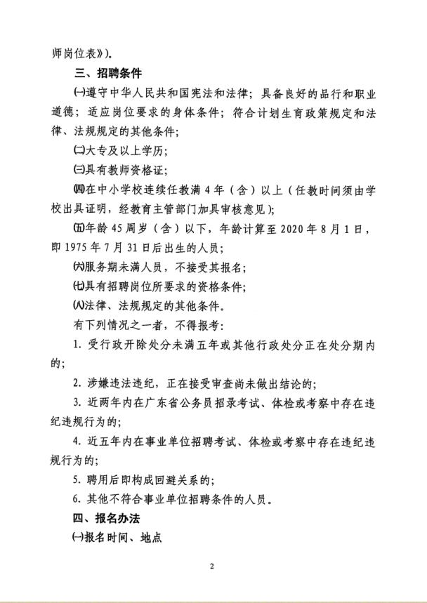 2020广东揭阳榕城区招聘教师90人公告