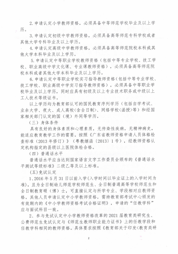 2021年上半年梅江区中小学教师资格认定公告2