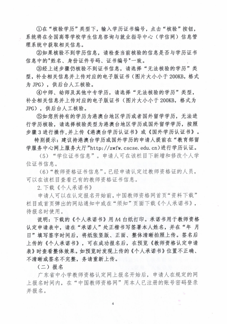 2021年上半年梅江区中小学教师资格认定公告4